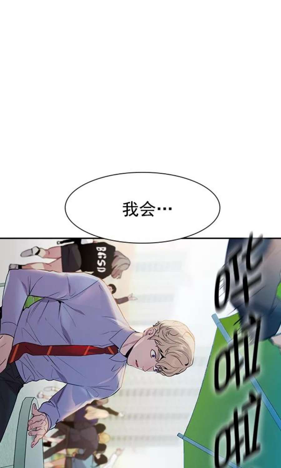 实力至上校园88话