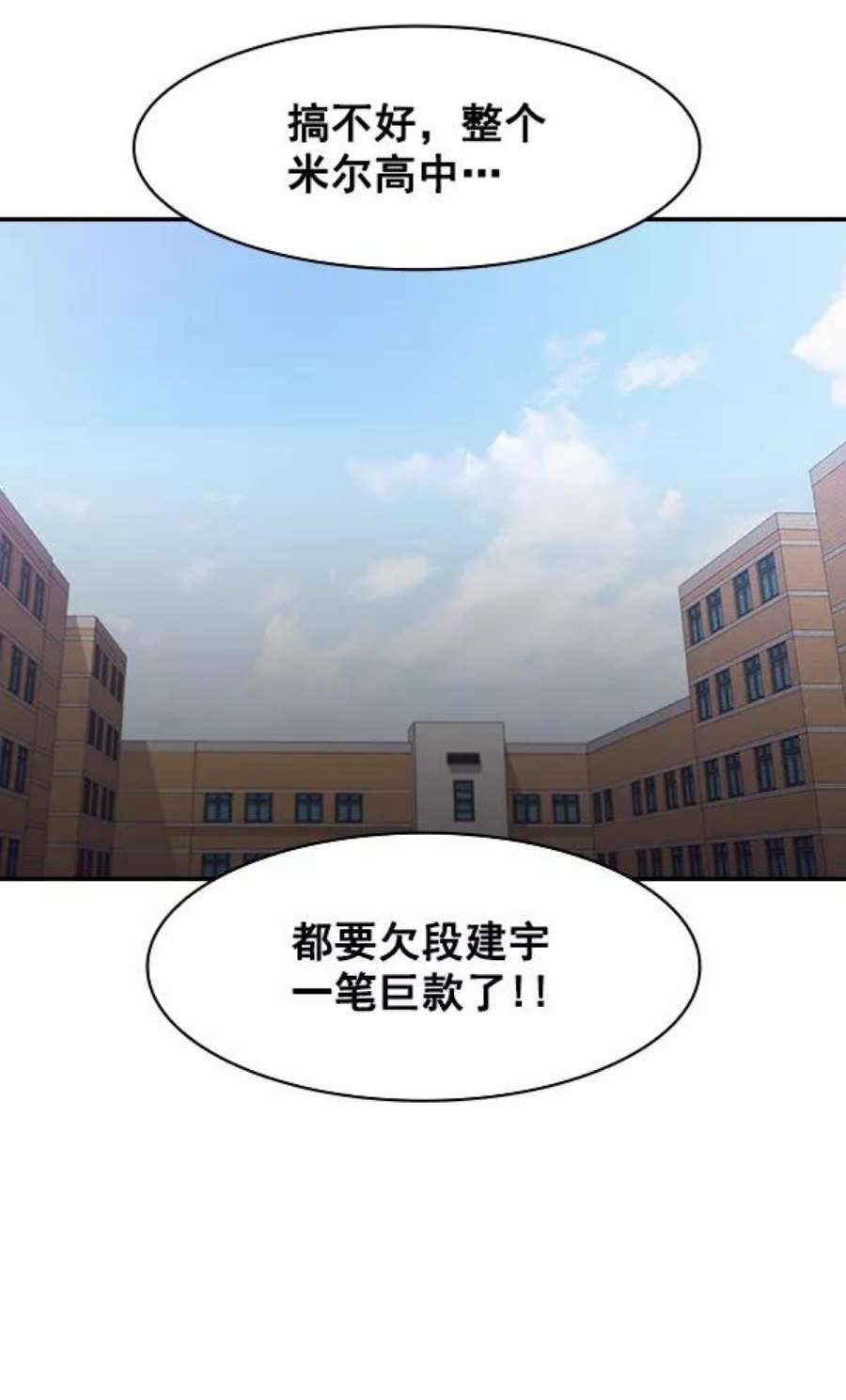 实力至上校园88话