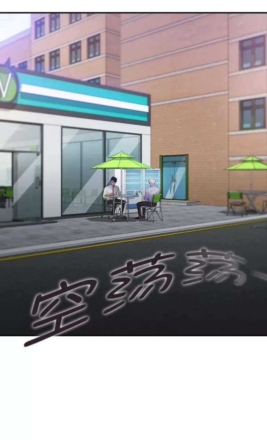 实力至上校园88话