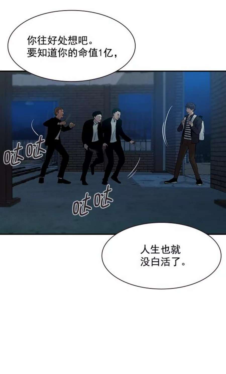 实力至上校园89话