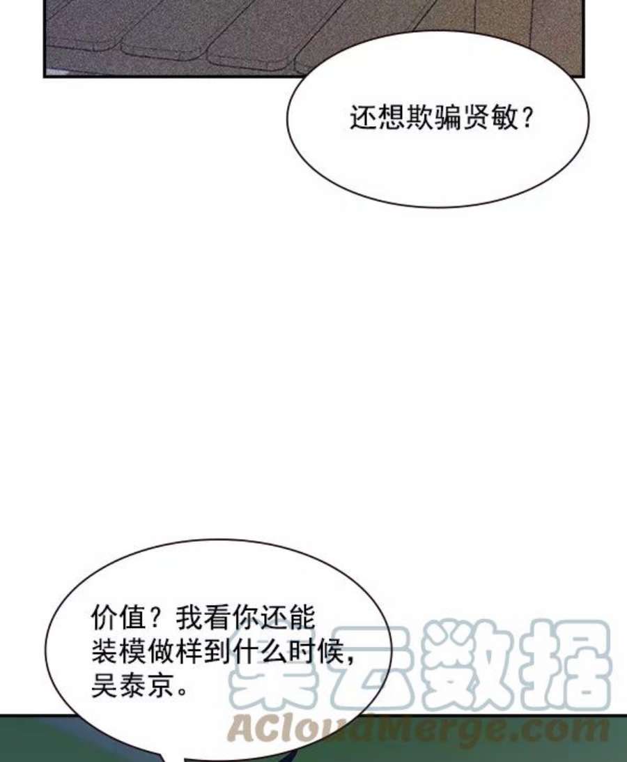 实力至上校园89话