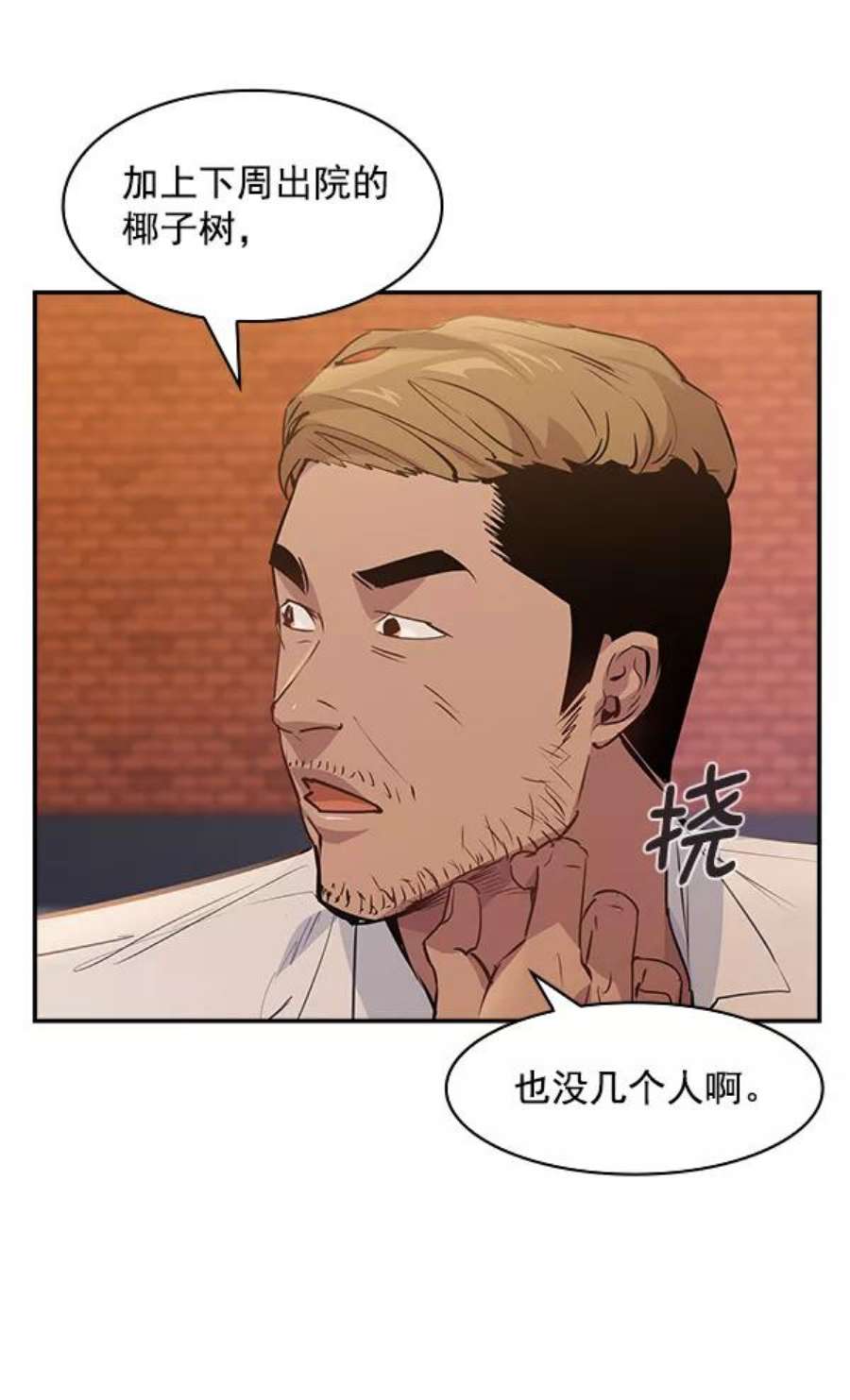 实力至上校园89话