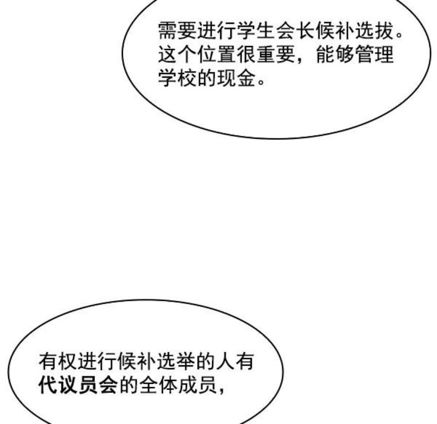 实力至上校园89话