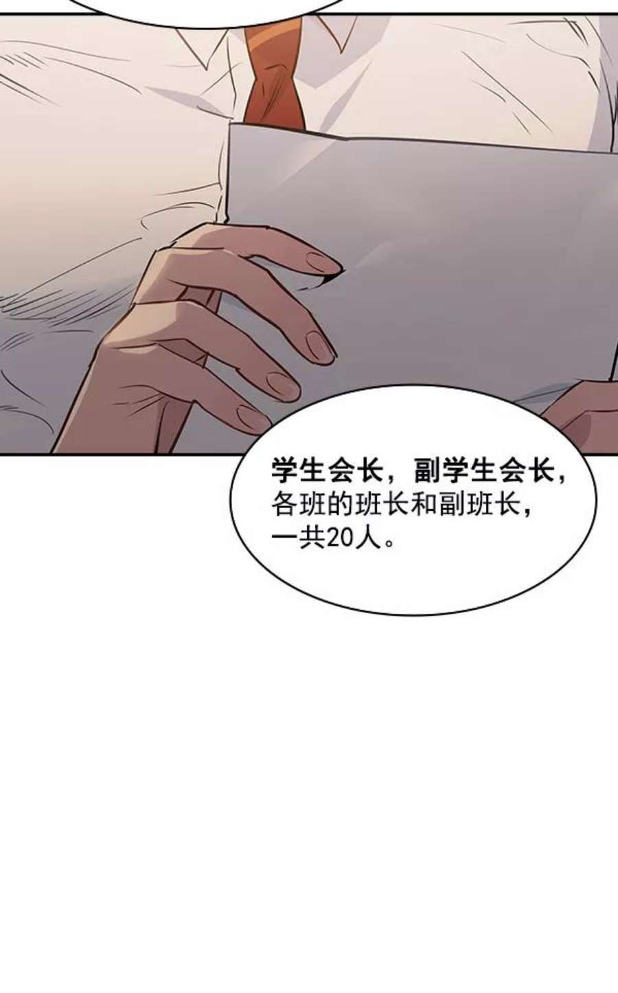 实力至上校园89话
