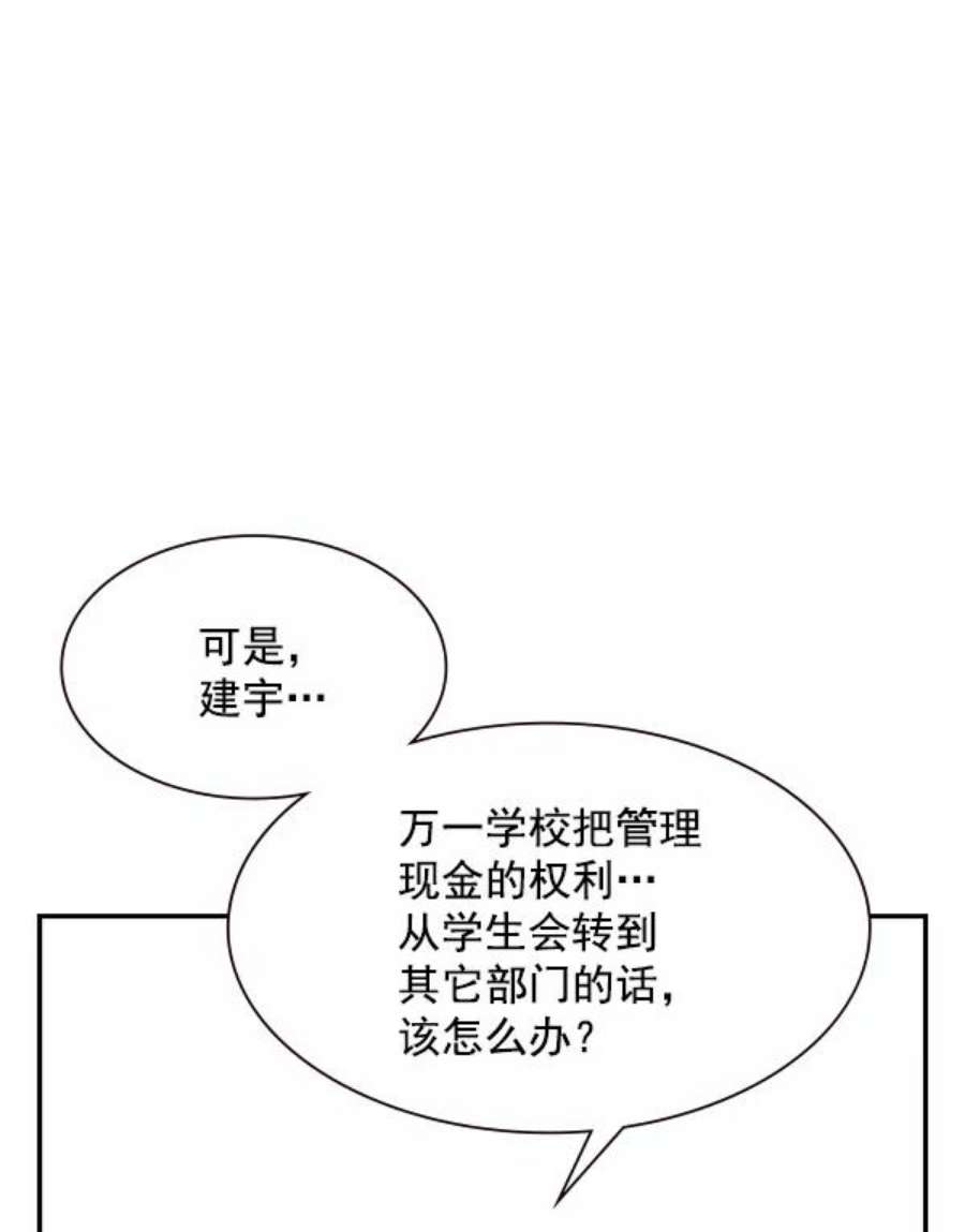 实力至上校园89话
