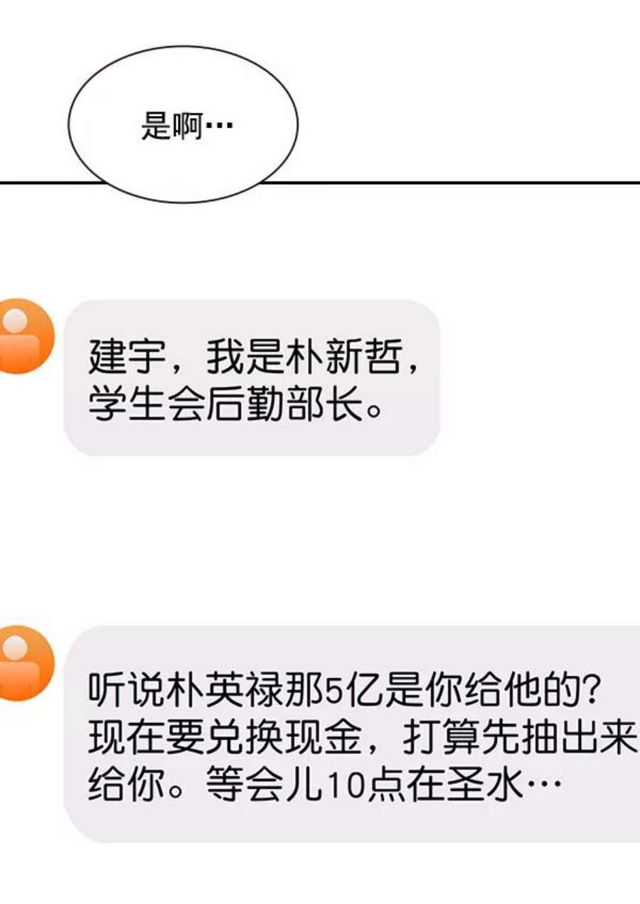实力至上校园89话