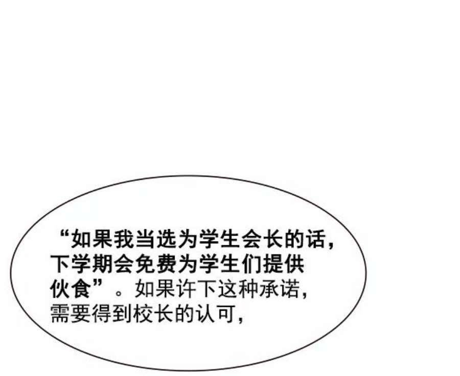 实力至上校园91话