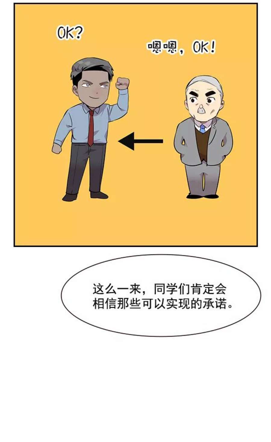实力至上校园91话