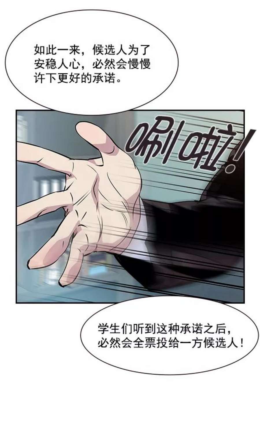 实力至上校园91话