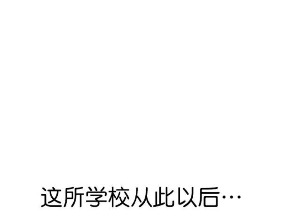 实力至上校园92话