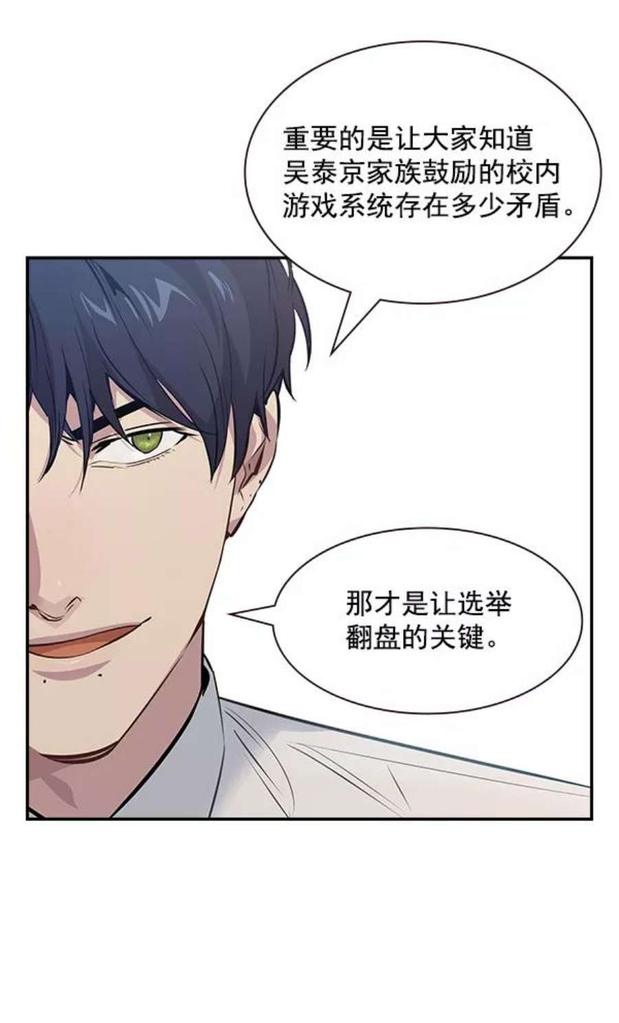 实力至上校园93话
