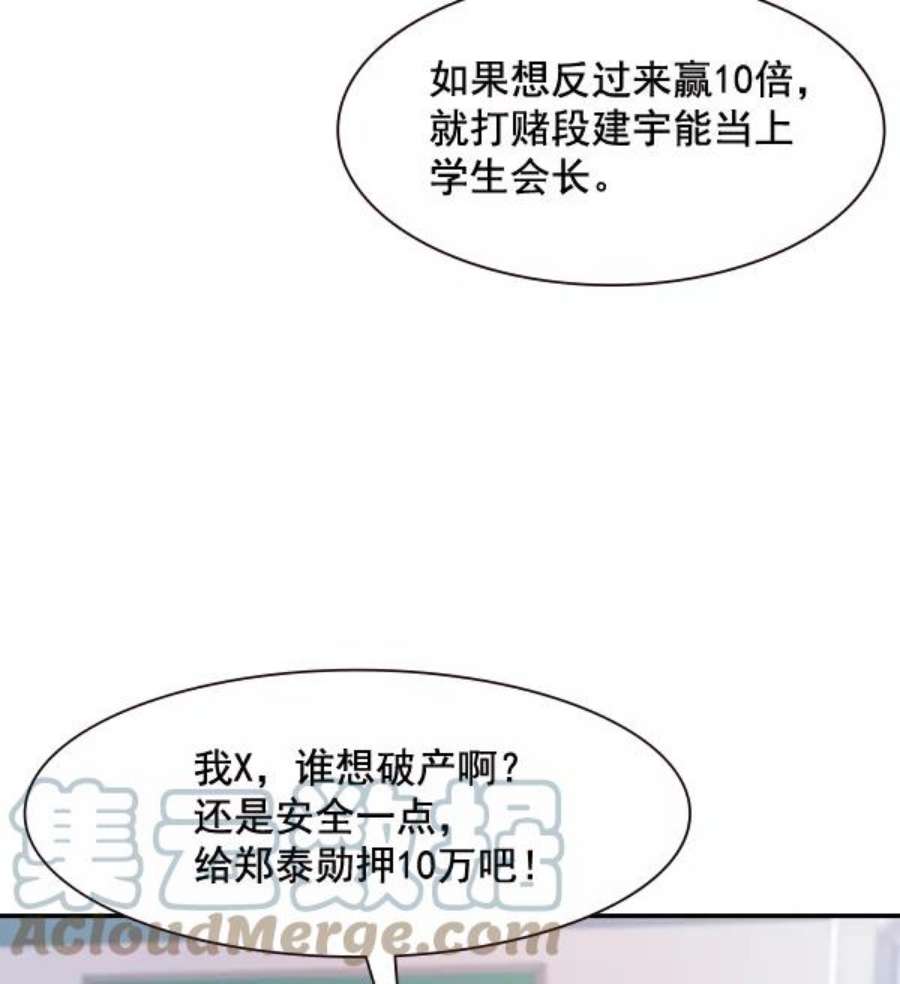 实力至上校园93话