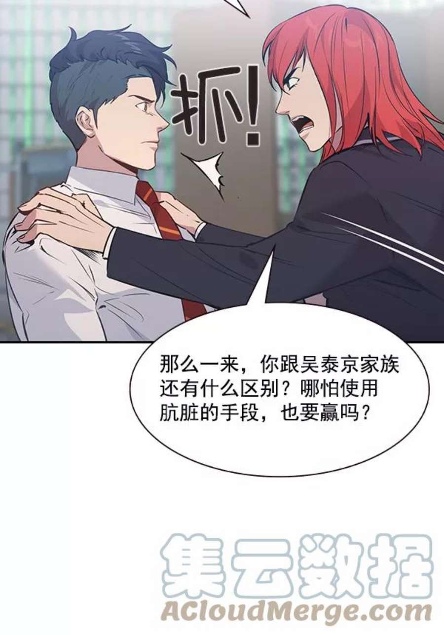 实力至上校园93话
