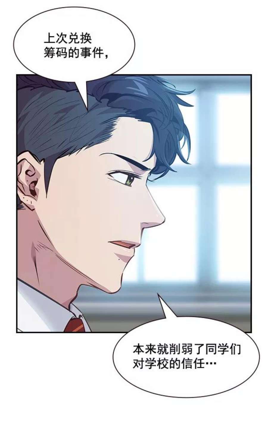 实力至上校园93话