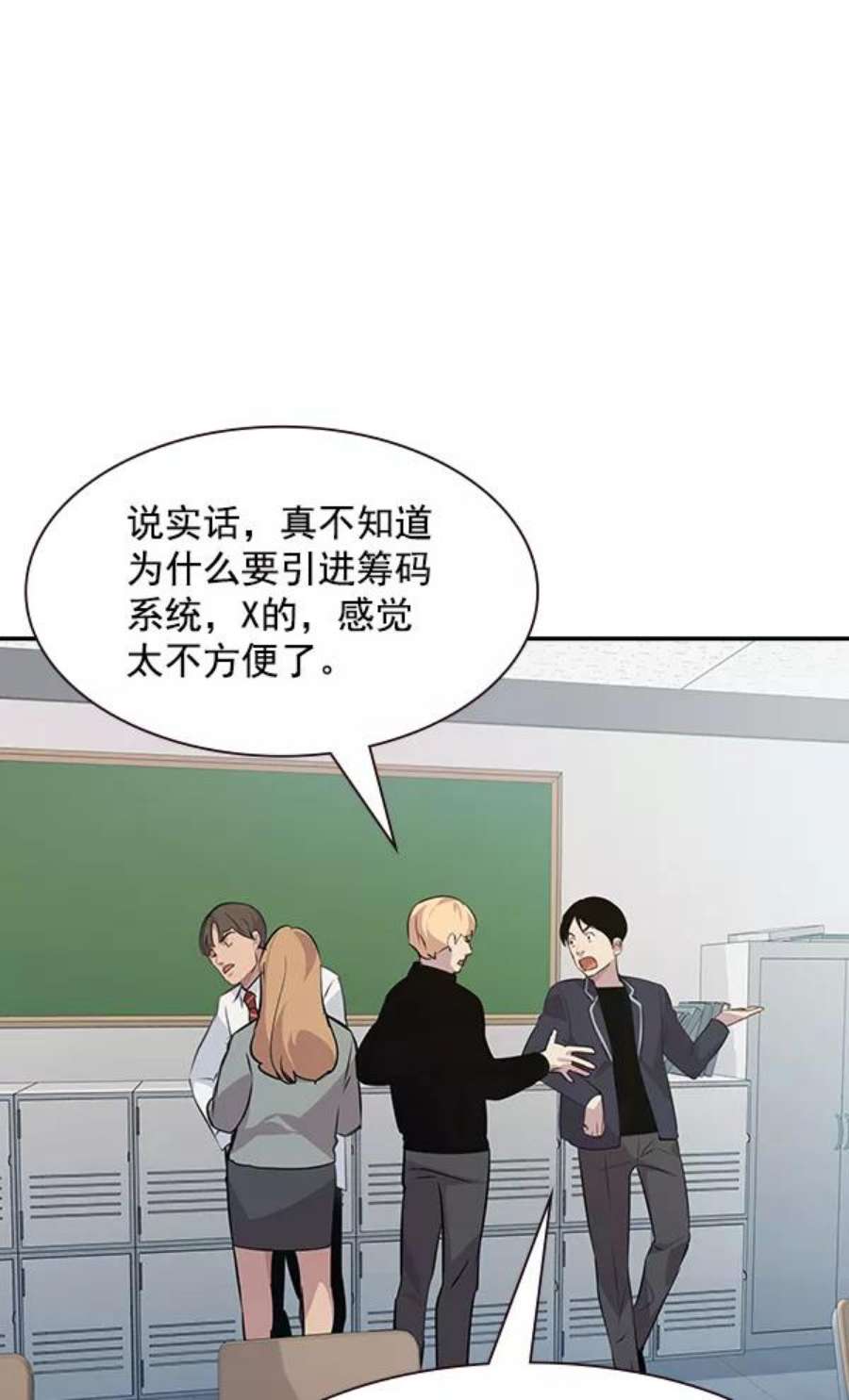 实力至上校园93话