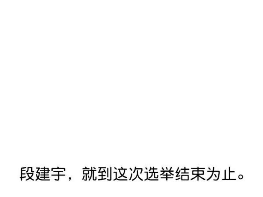 实力至上校园93话