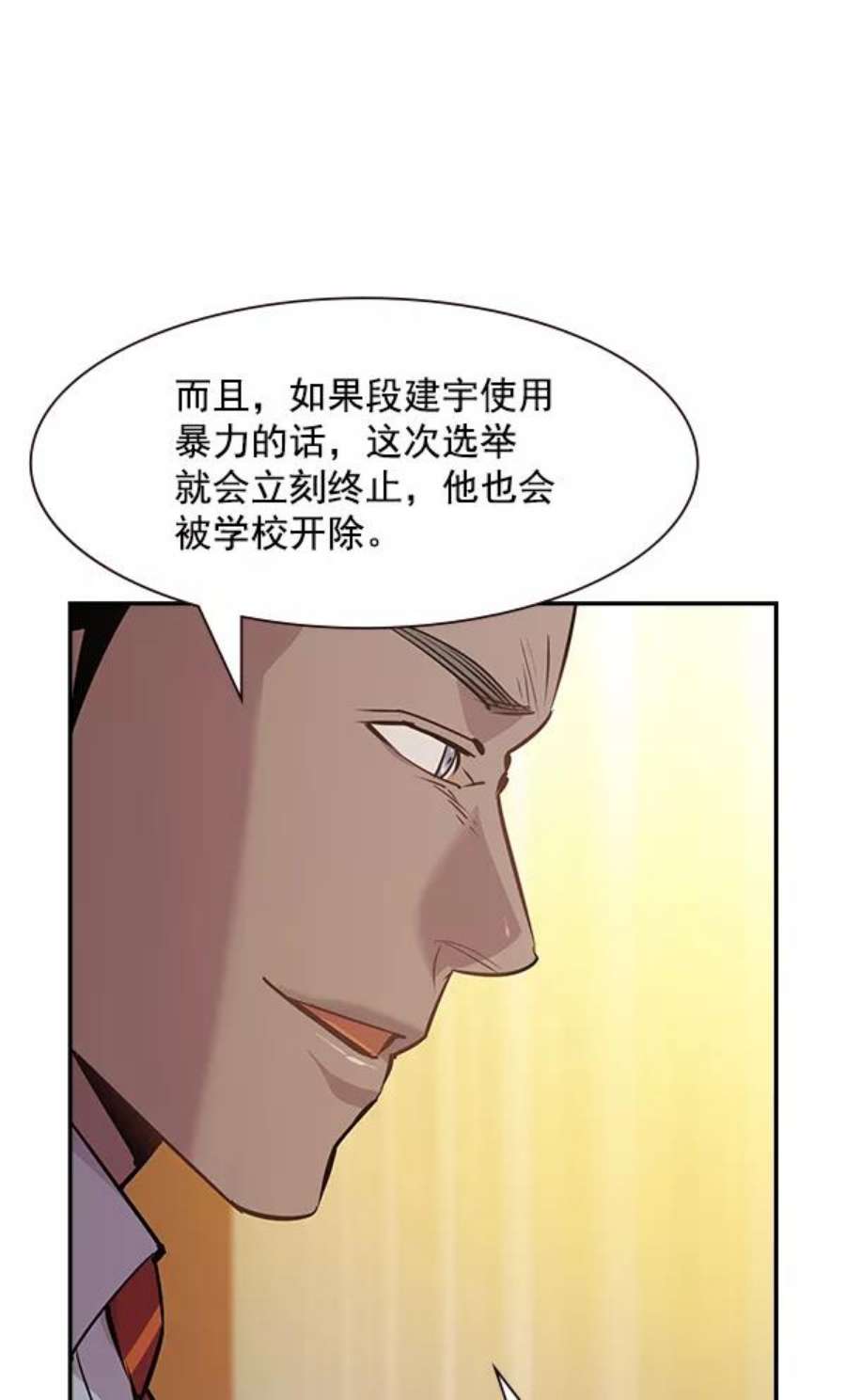 实力至上校园94话