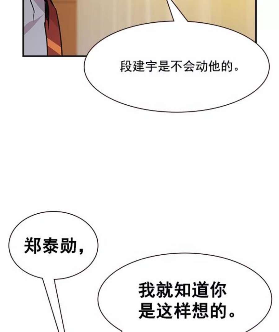 实力至上校园94话