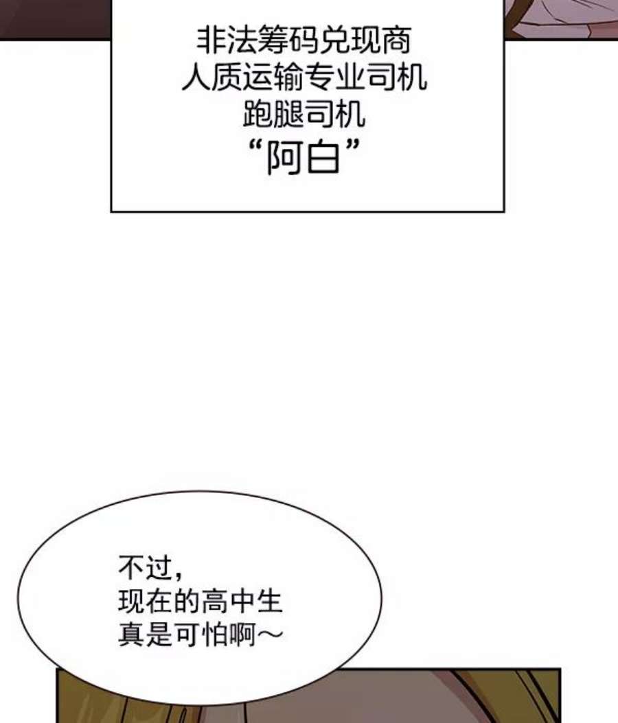 实力至上校园94话