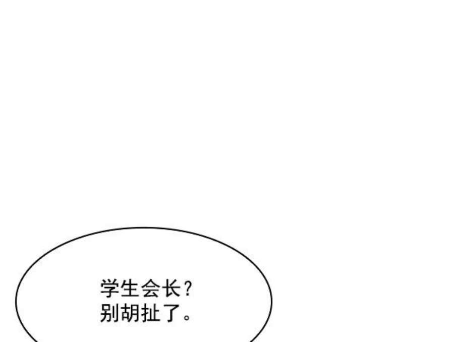 实力至上校园94话