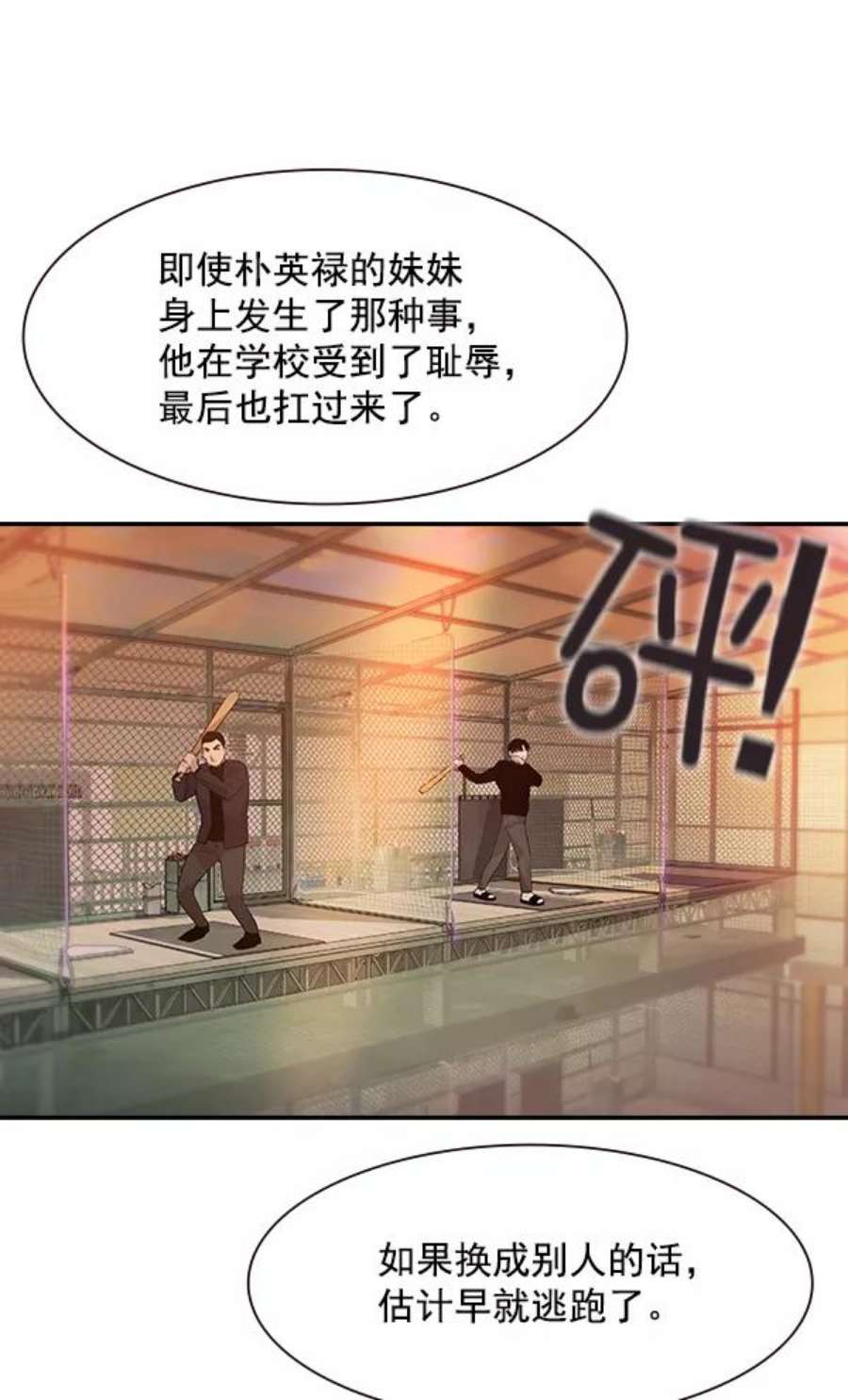 实力至上校园95话
