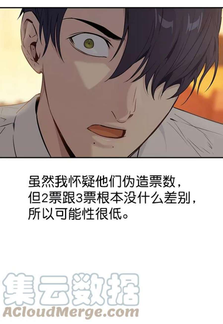 实力至上校园95话