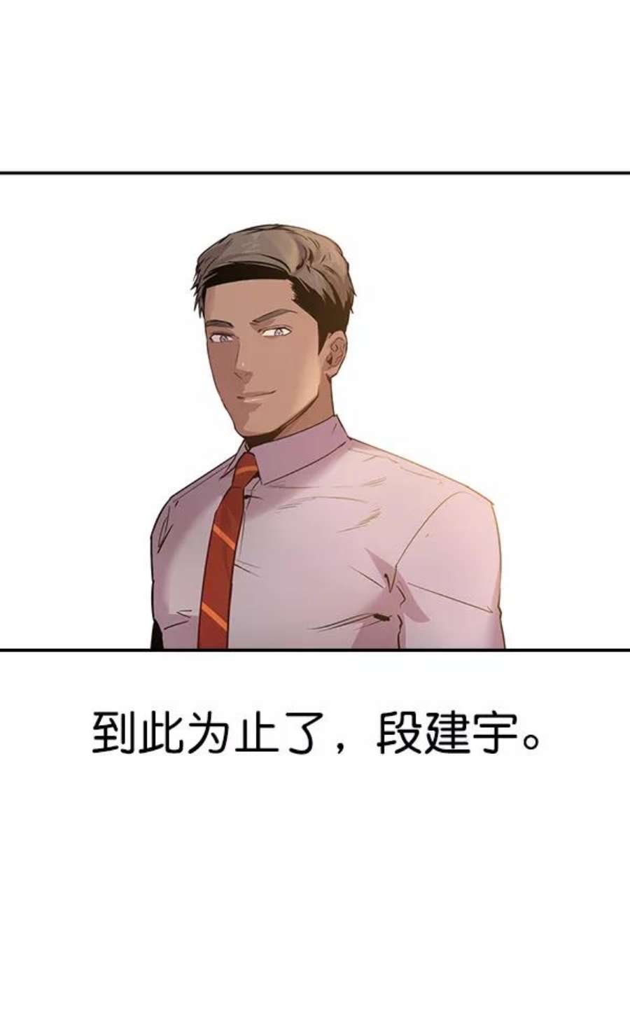 实力至上校园96话