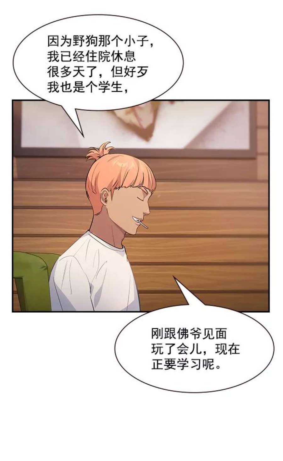 实力至上校园96话