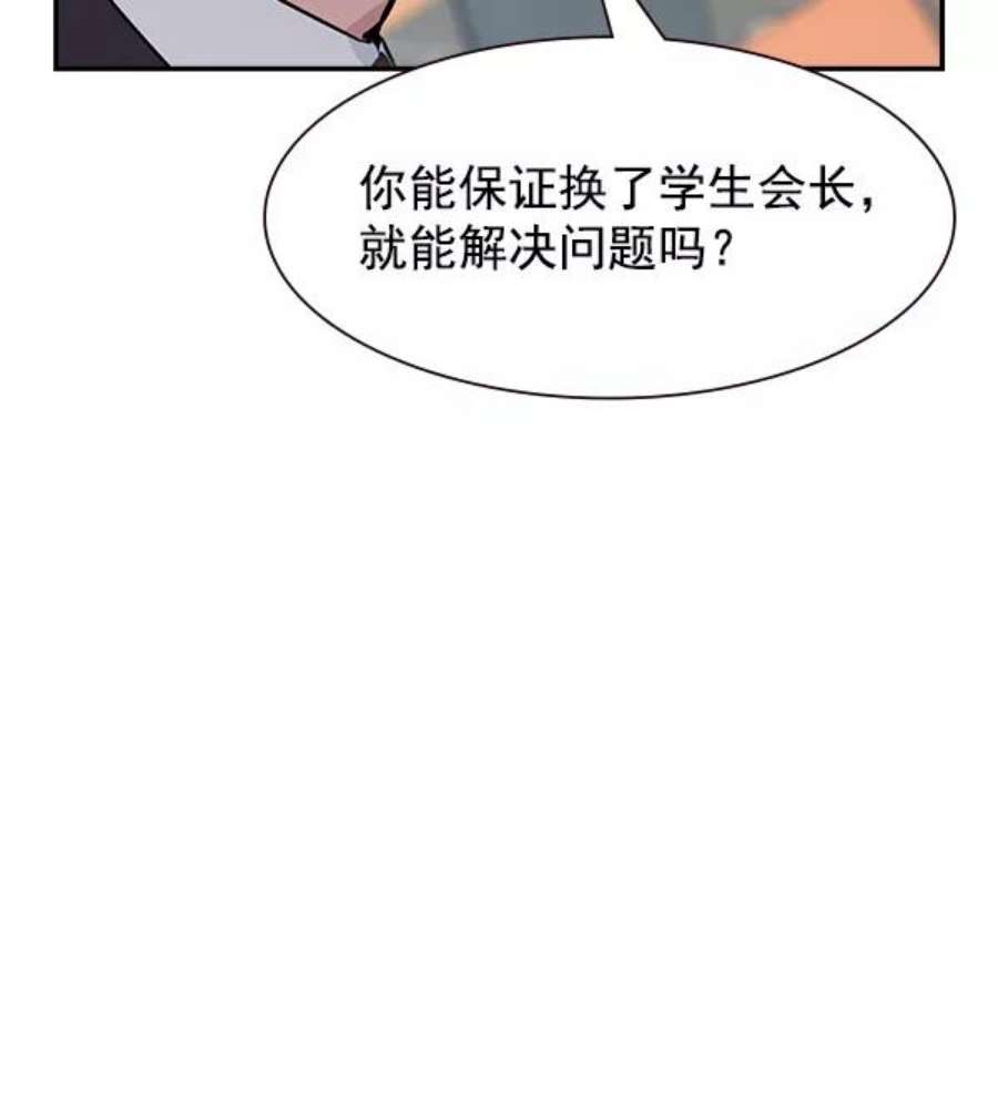 实力至上校园98话