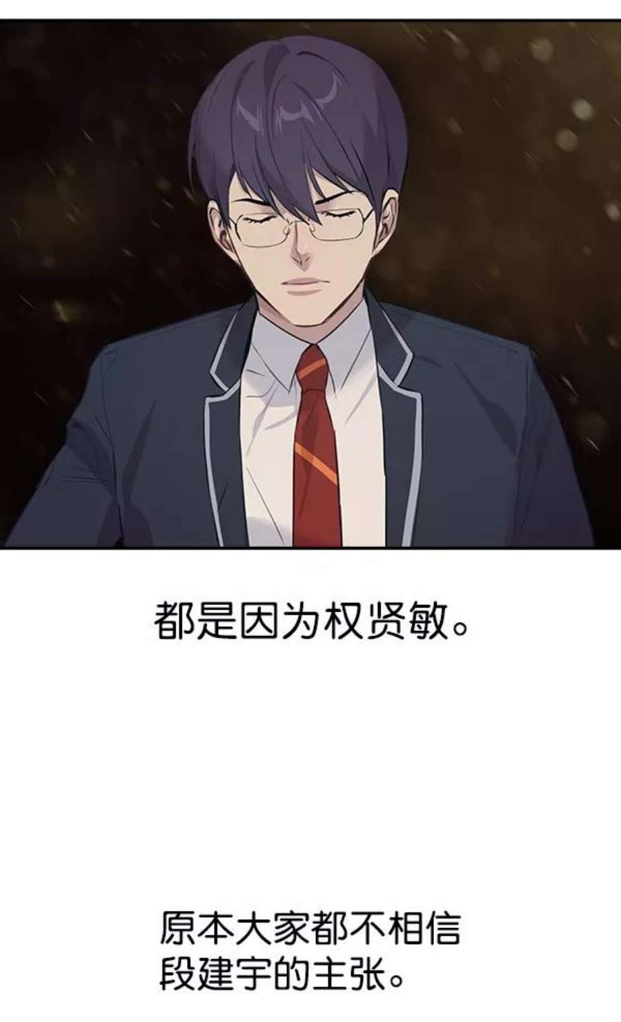 实力至上校园98话