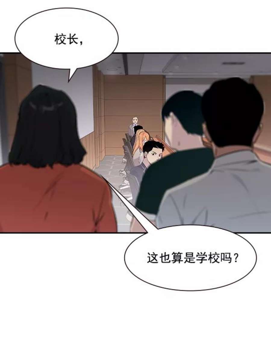 实力至上校园98话