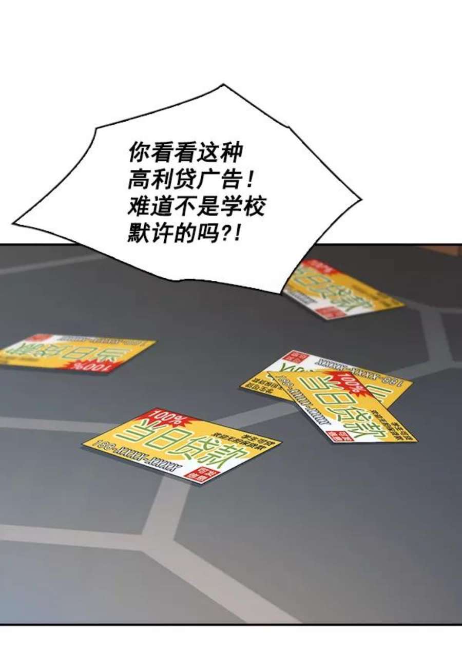 实力至上校园98话