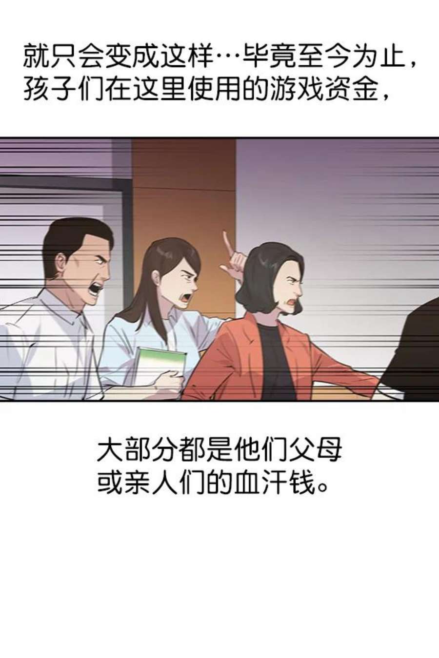 实力至上校园98话