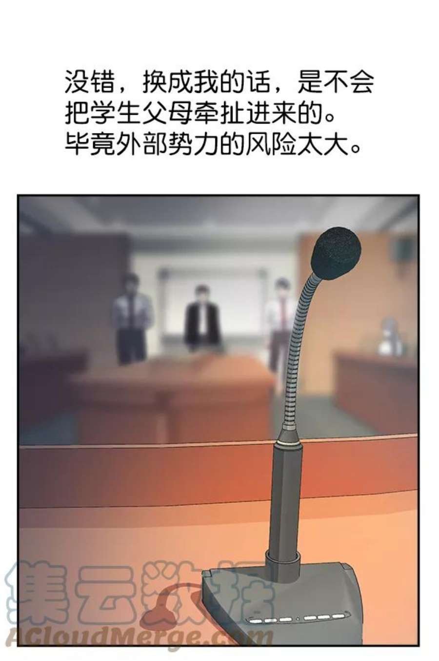 实力至上校园98话