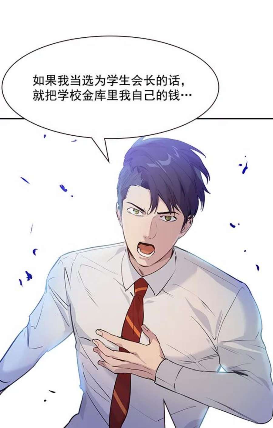 实力至上校园98话