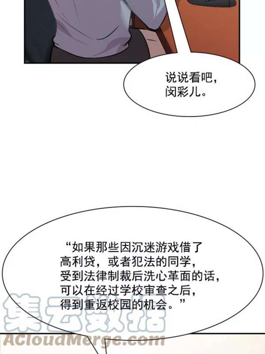 实力至上校园99话