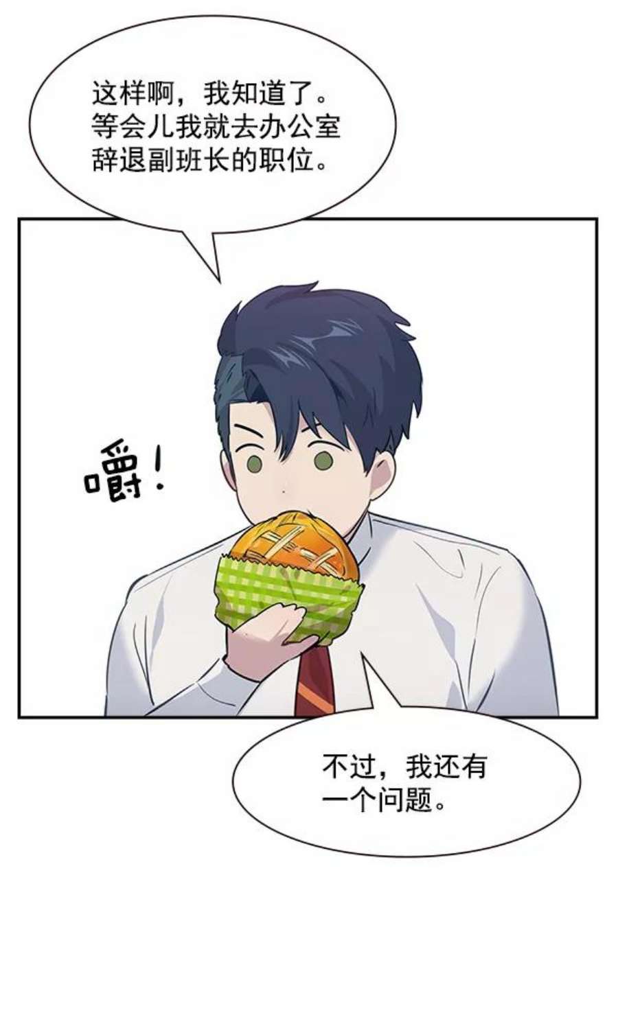 实力至上校园99话