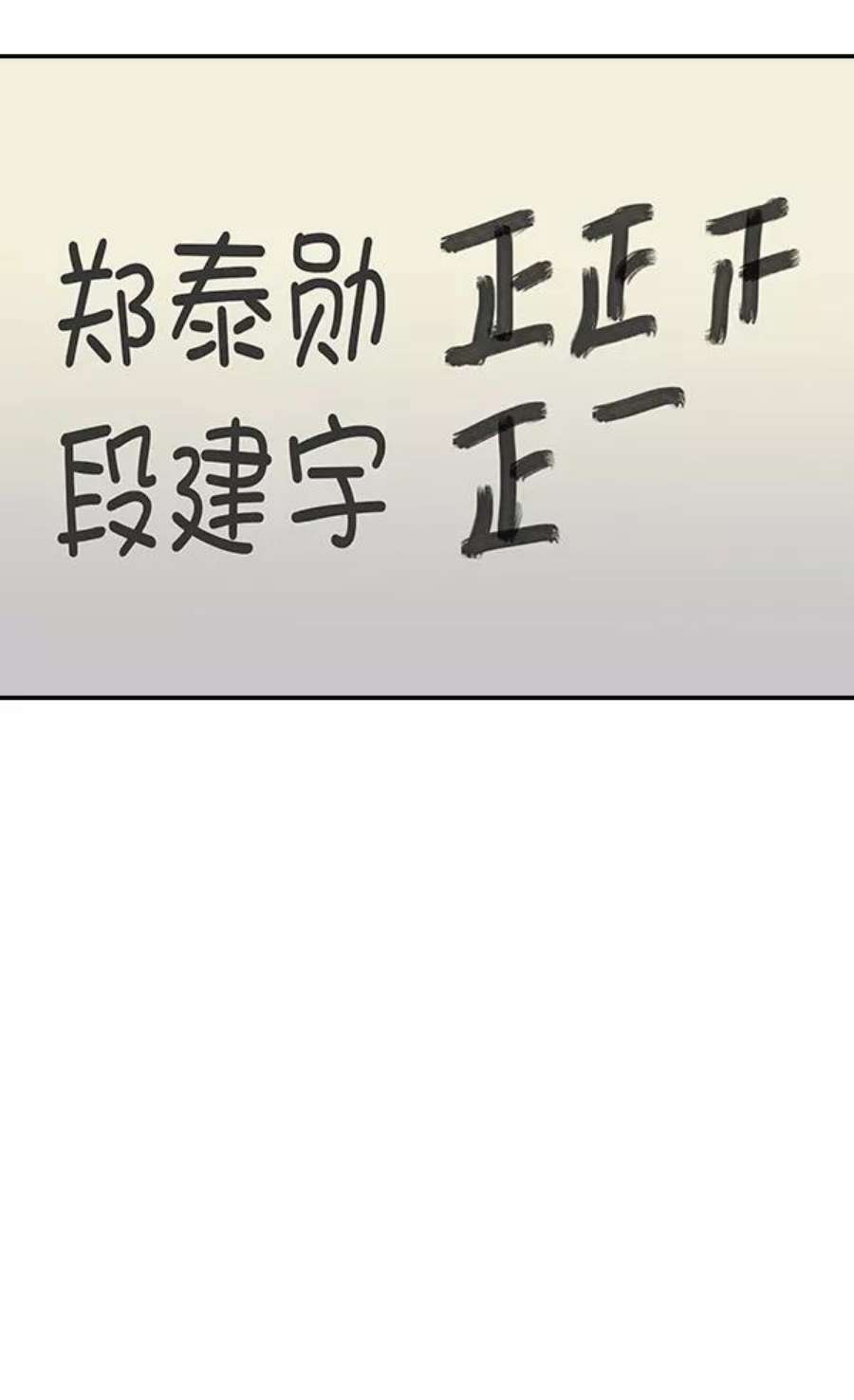 实力至上校园101话