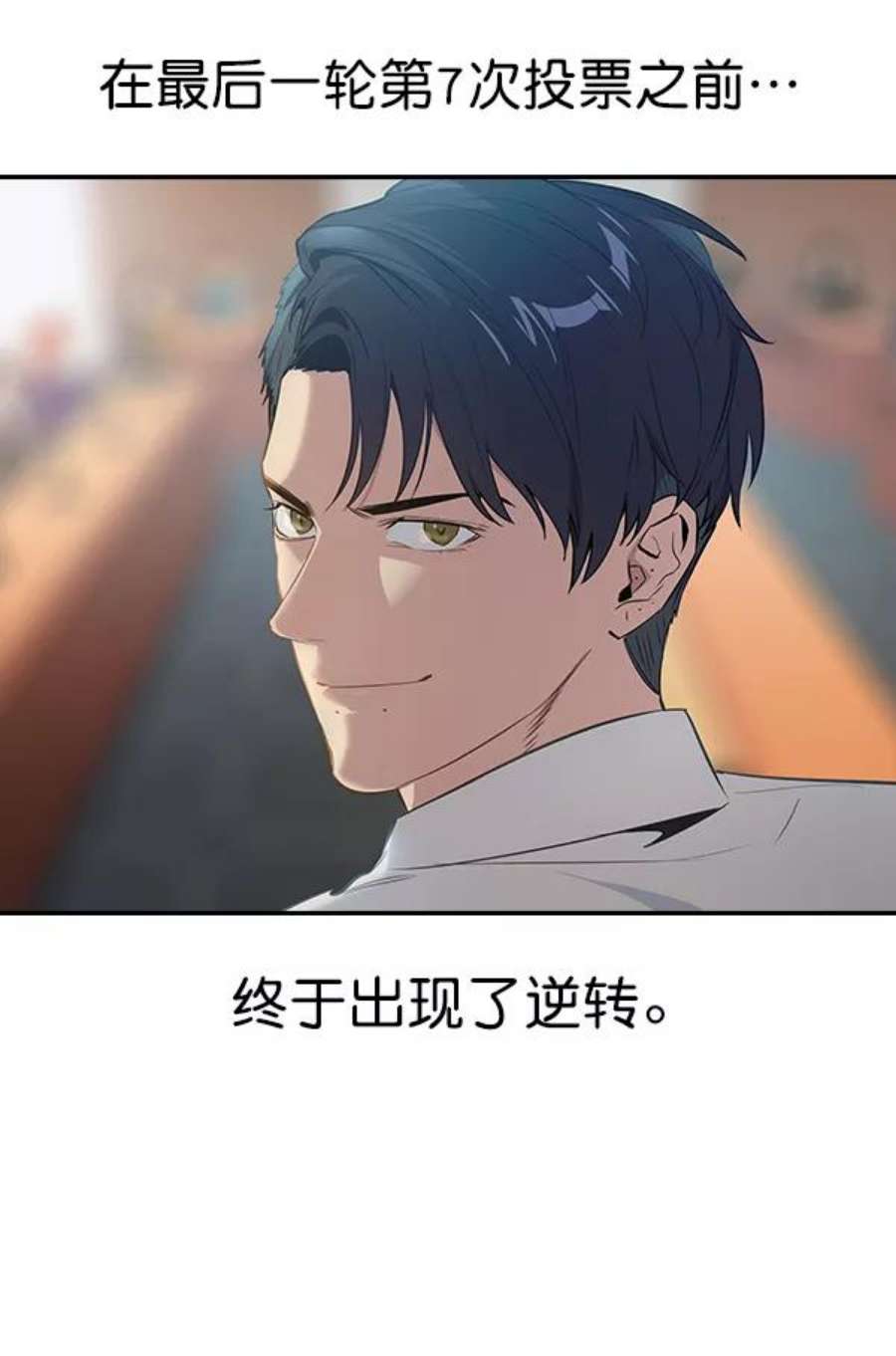 实力至上校园101话