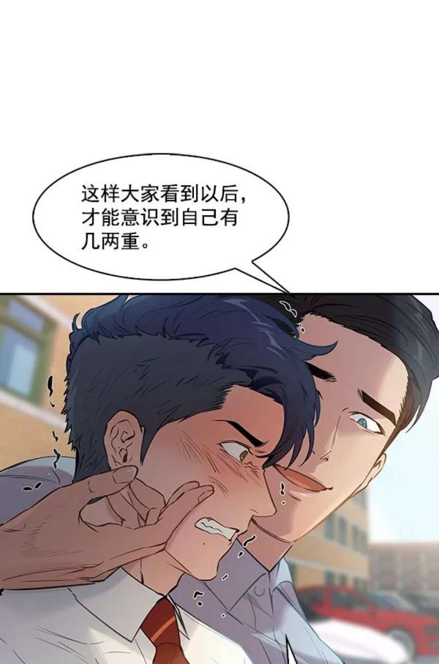 实力至上校园101话