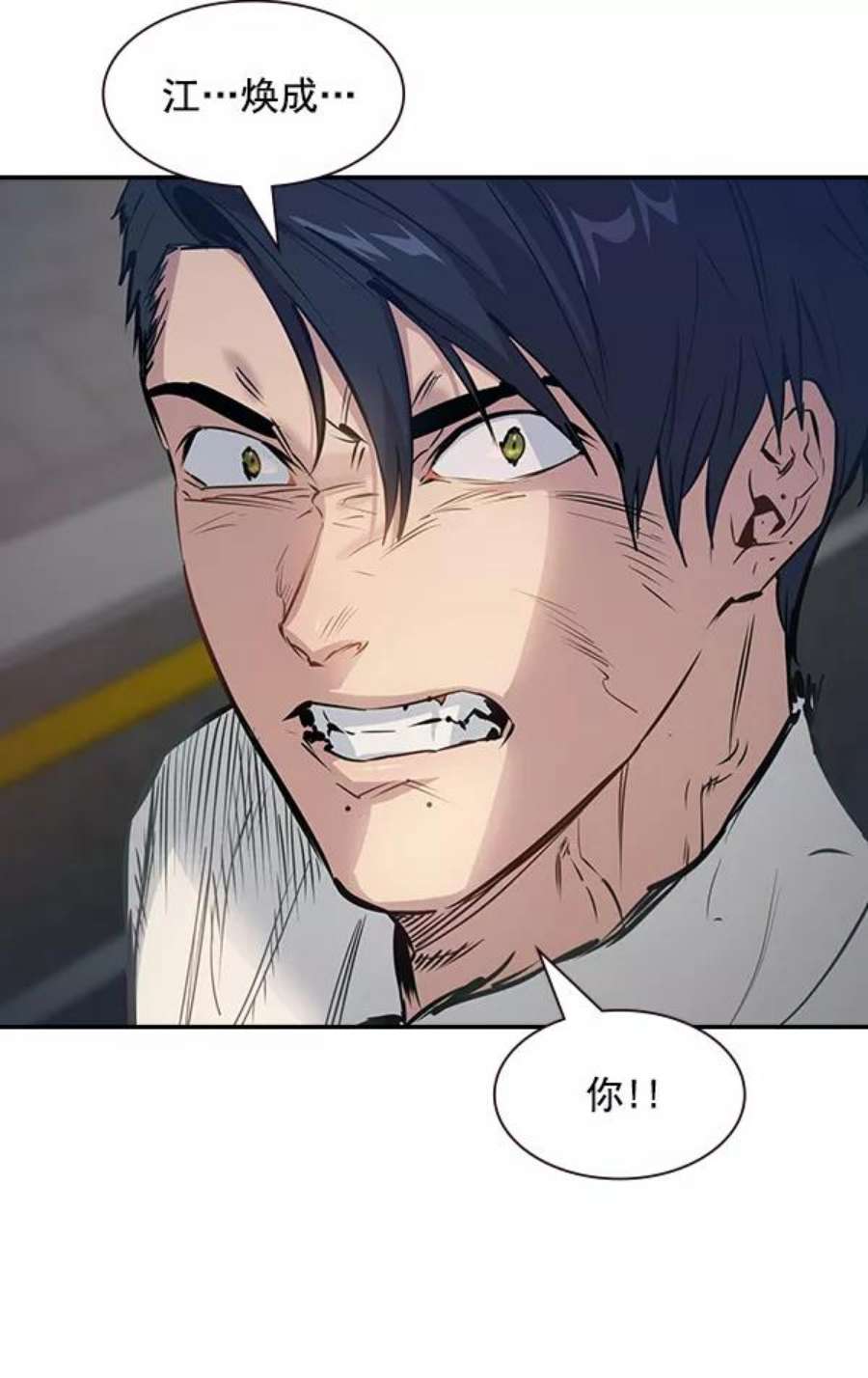 实力至上校园101话