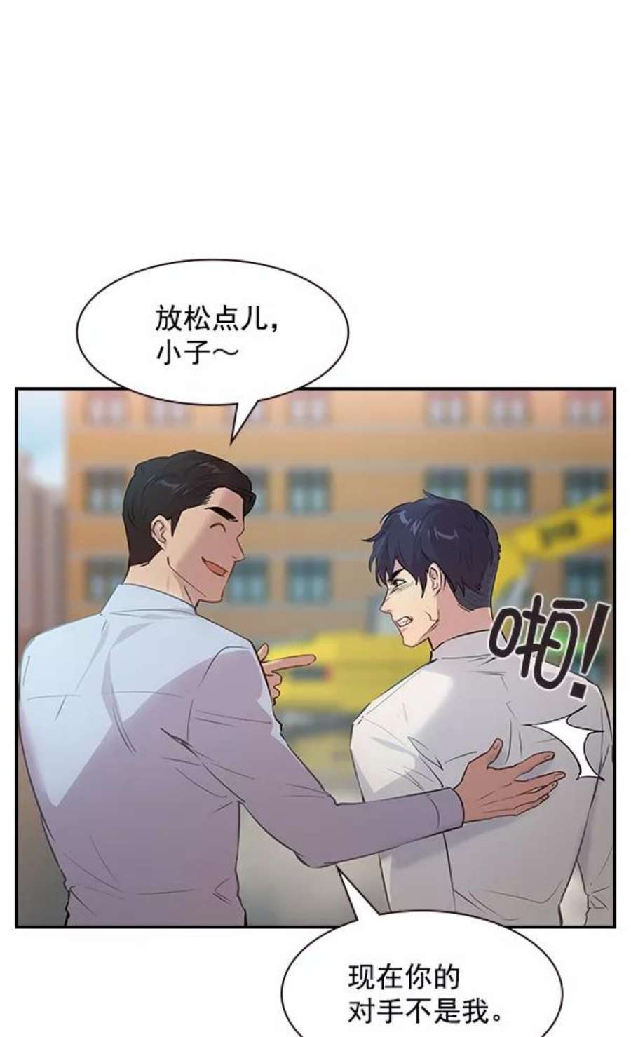 实力至上校园101话