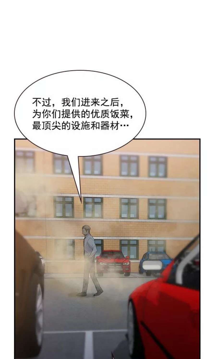 实力至上校园101话