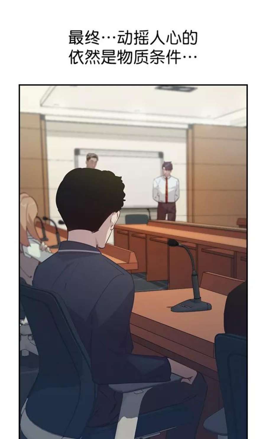 实力至上校园101话