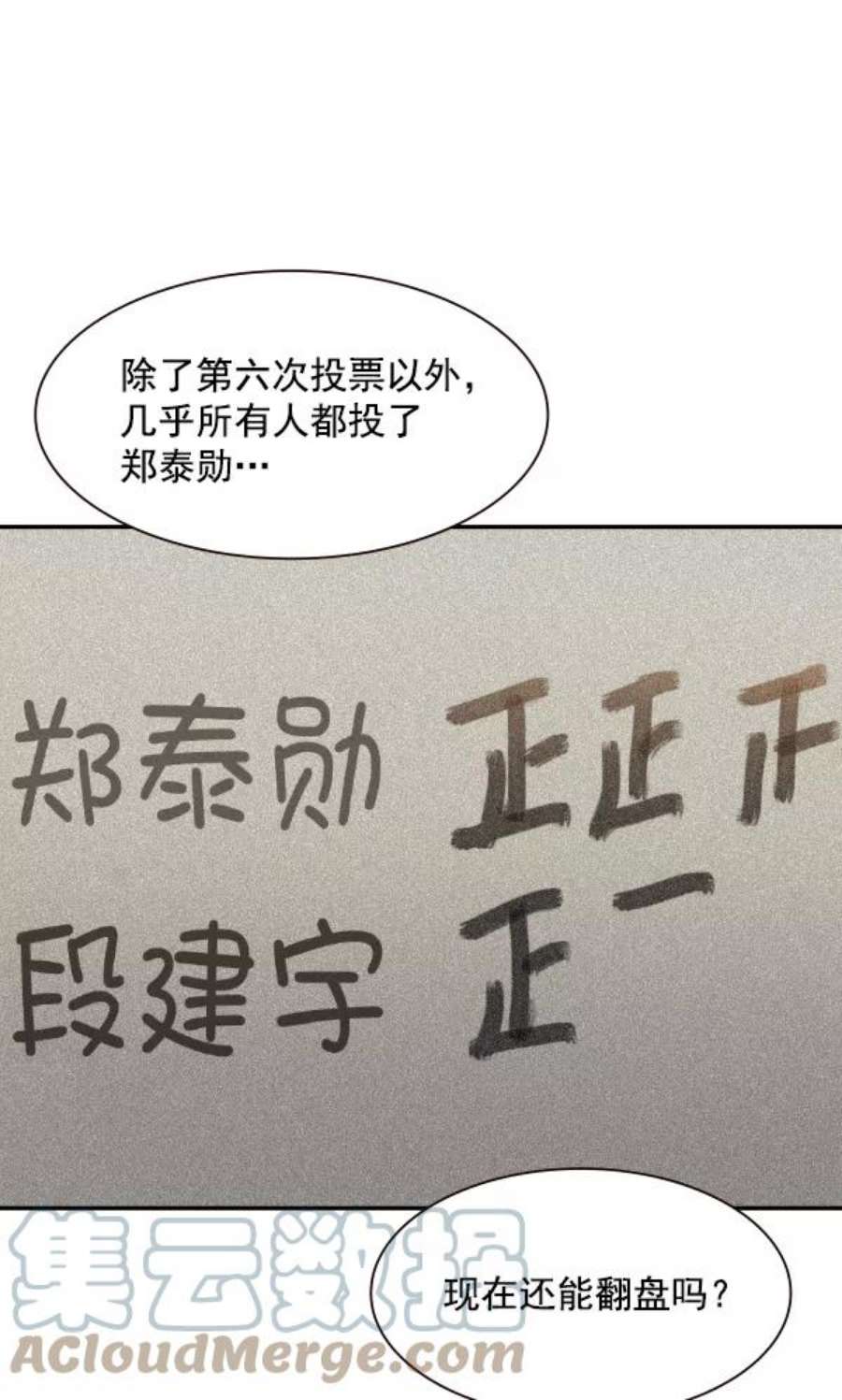 实力至上校园102话