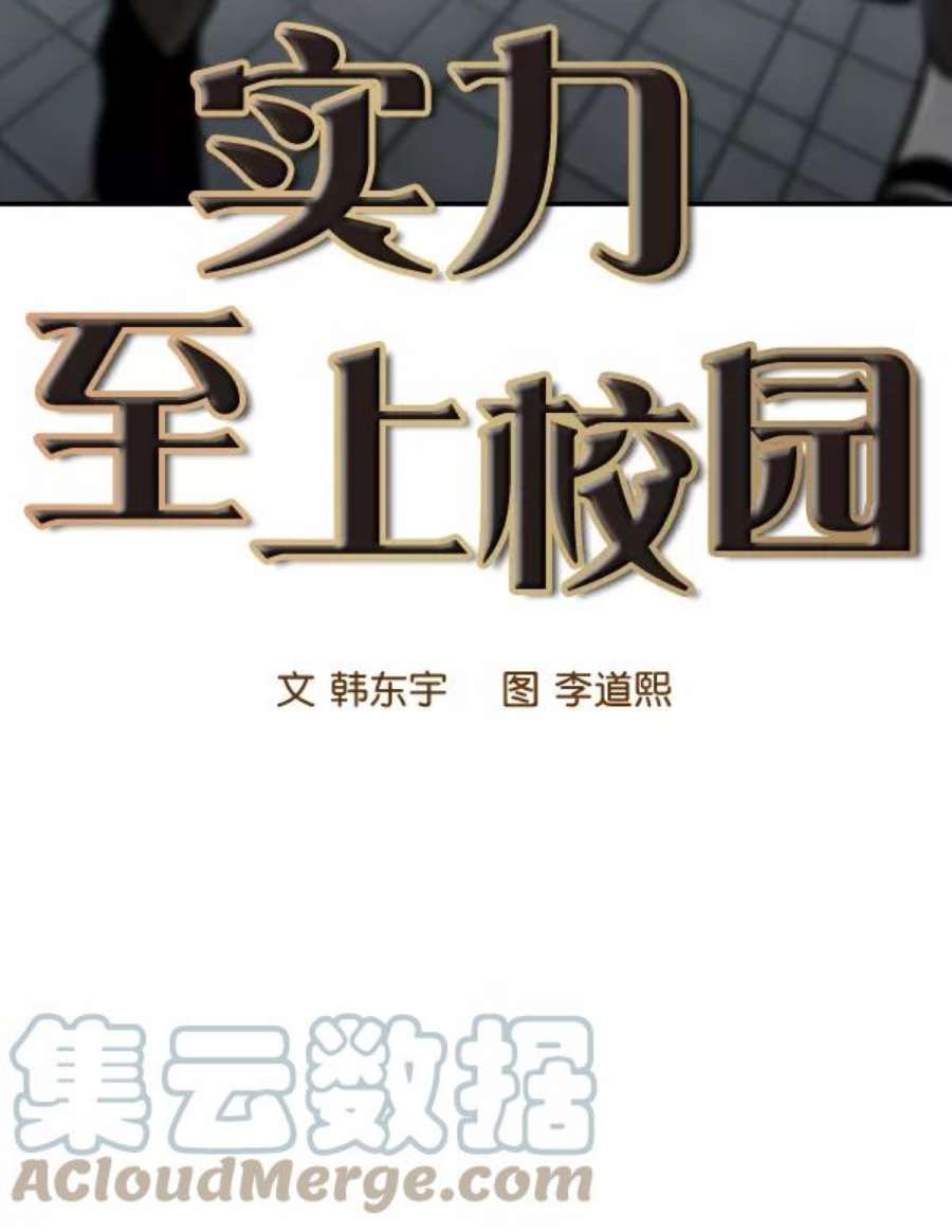 实力至上校园102话