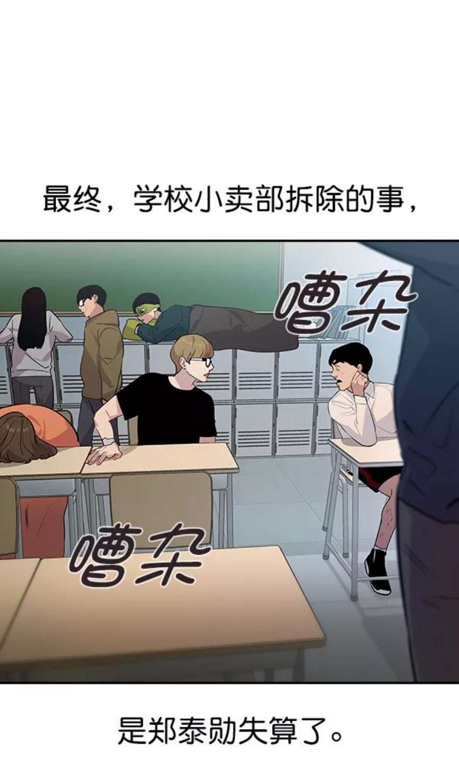 实力至上校园102话
