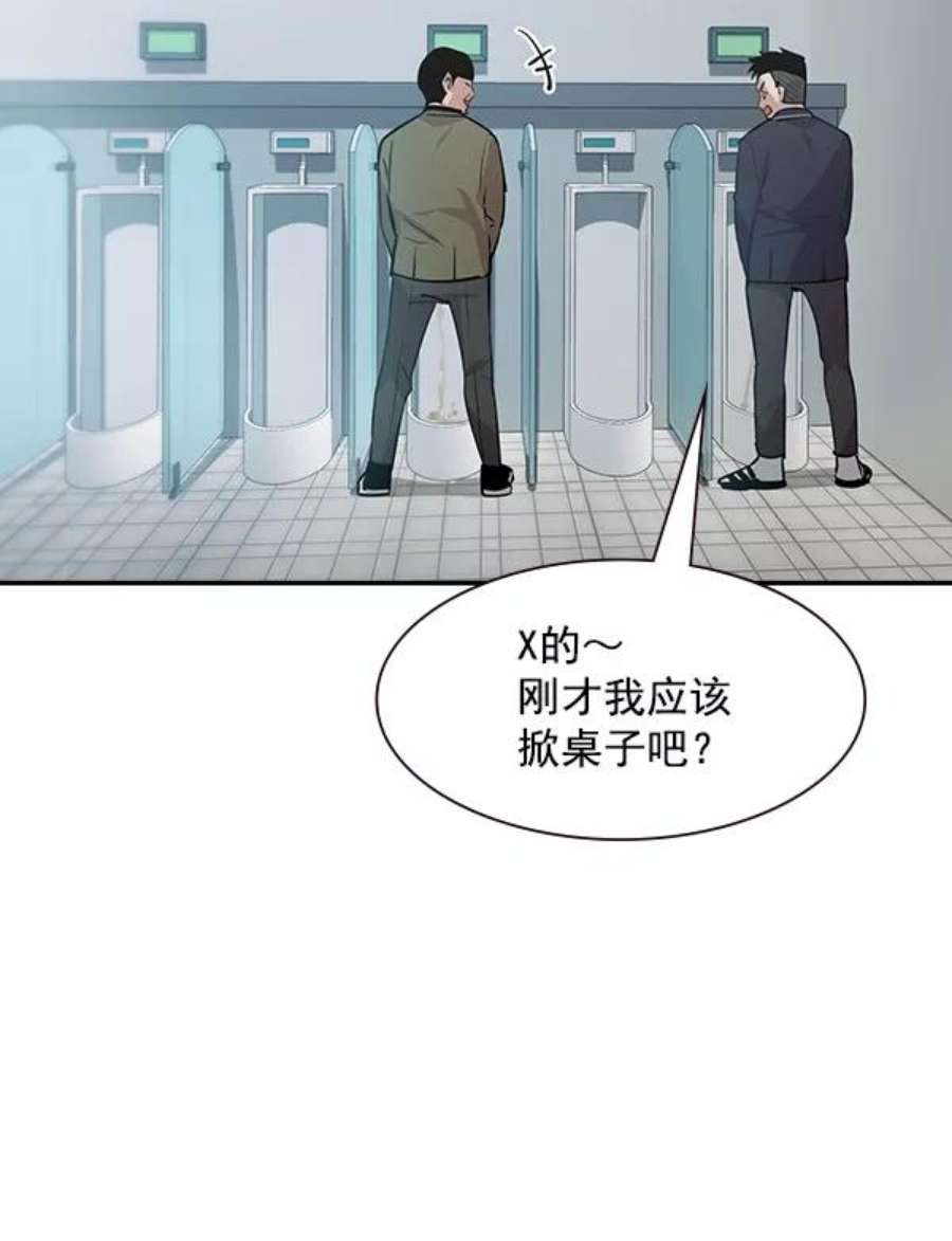 实力至上校园102话