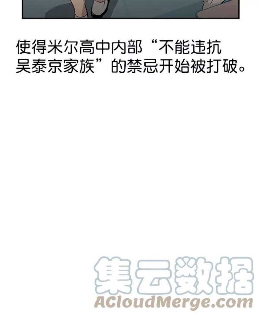实力至上校园102话