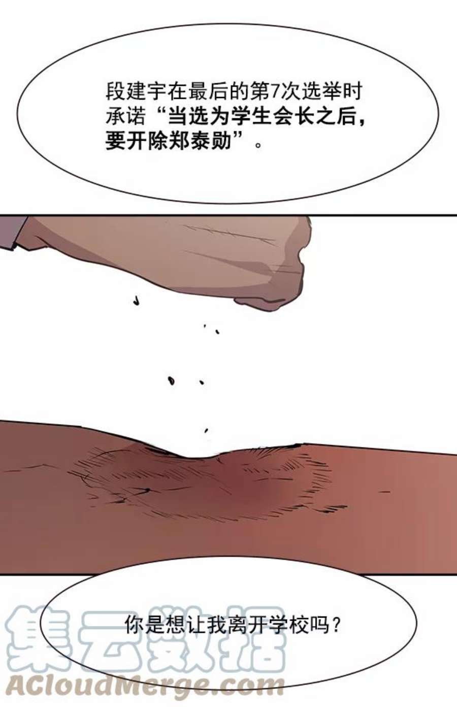 实力至上校园102话